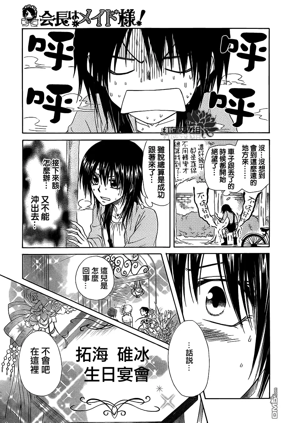 《会长是女仆大人》第67话 第9页