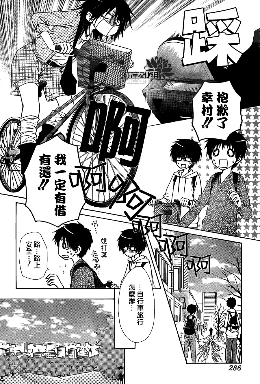 《会长是女仆大人》第67话 第8页
