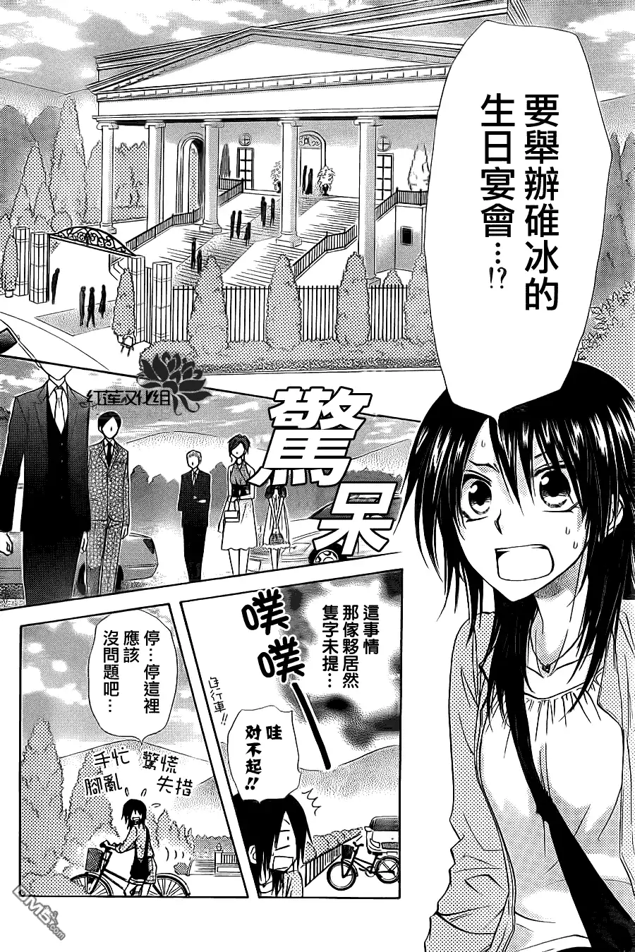 《会长是女仆大人》第67话 第10页