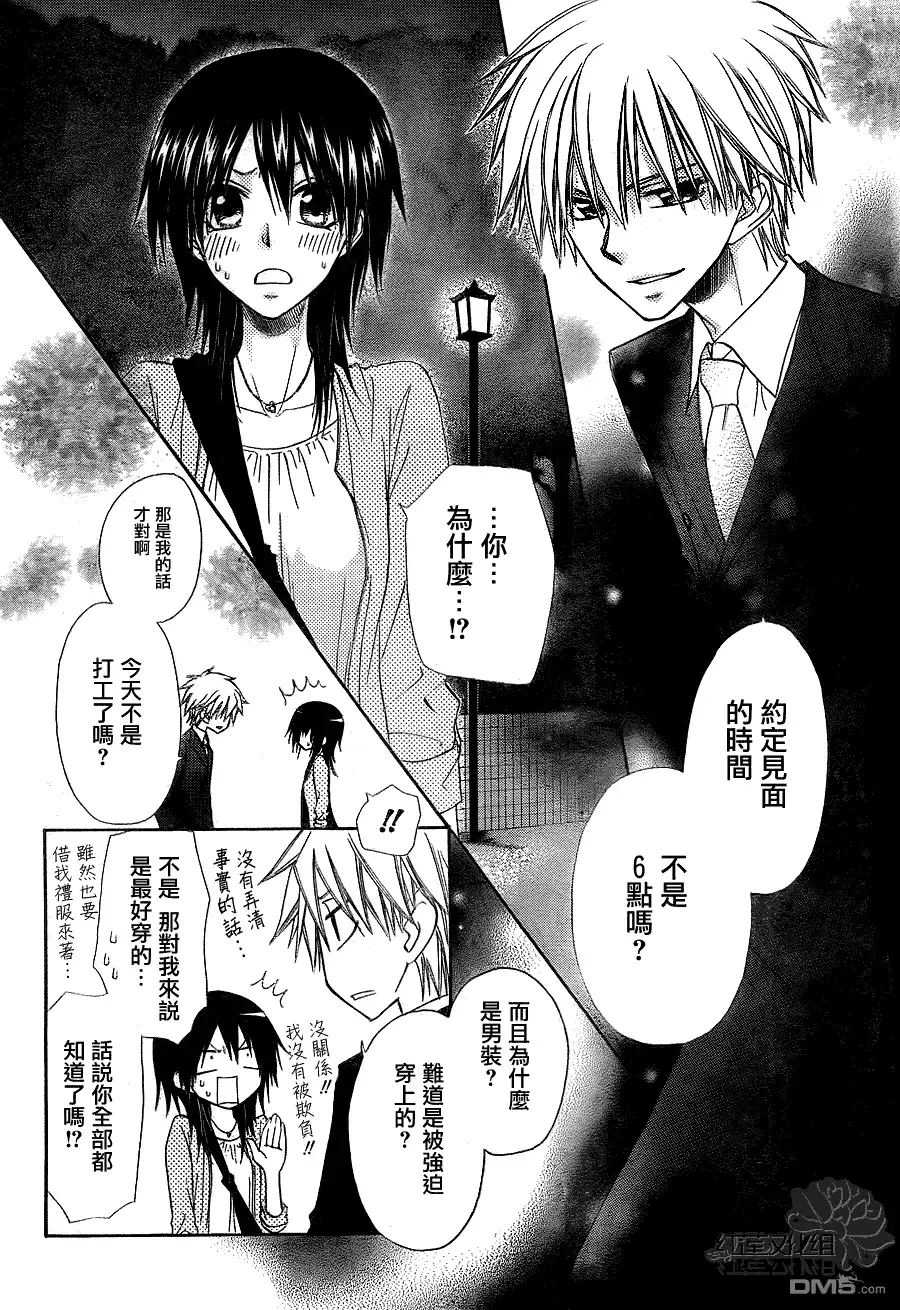 《会长是女仆大人》第67话 第26页