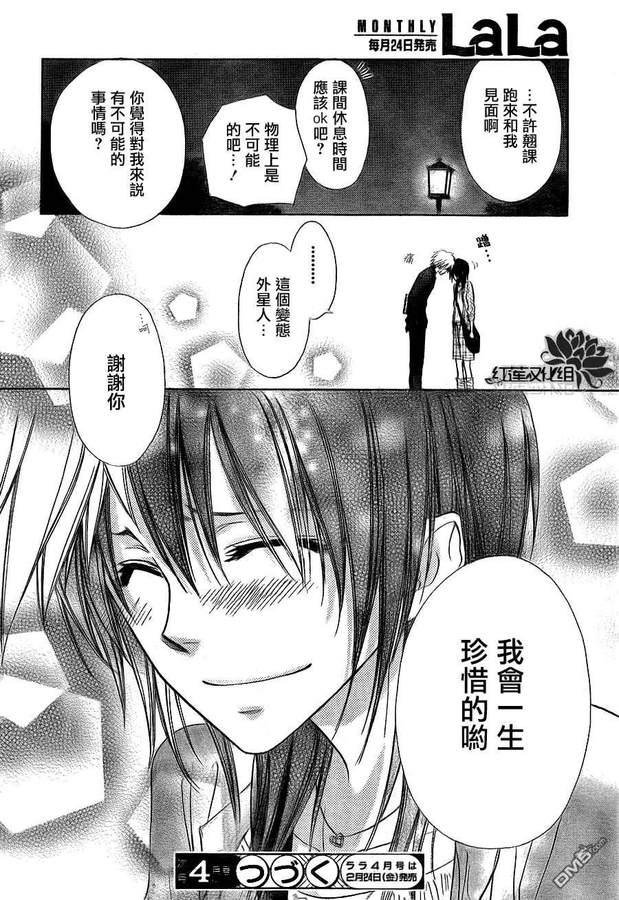 《会长是女仆大人》第67话 第32页