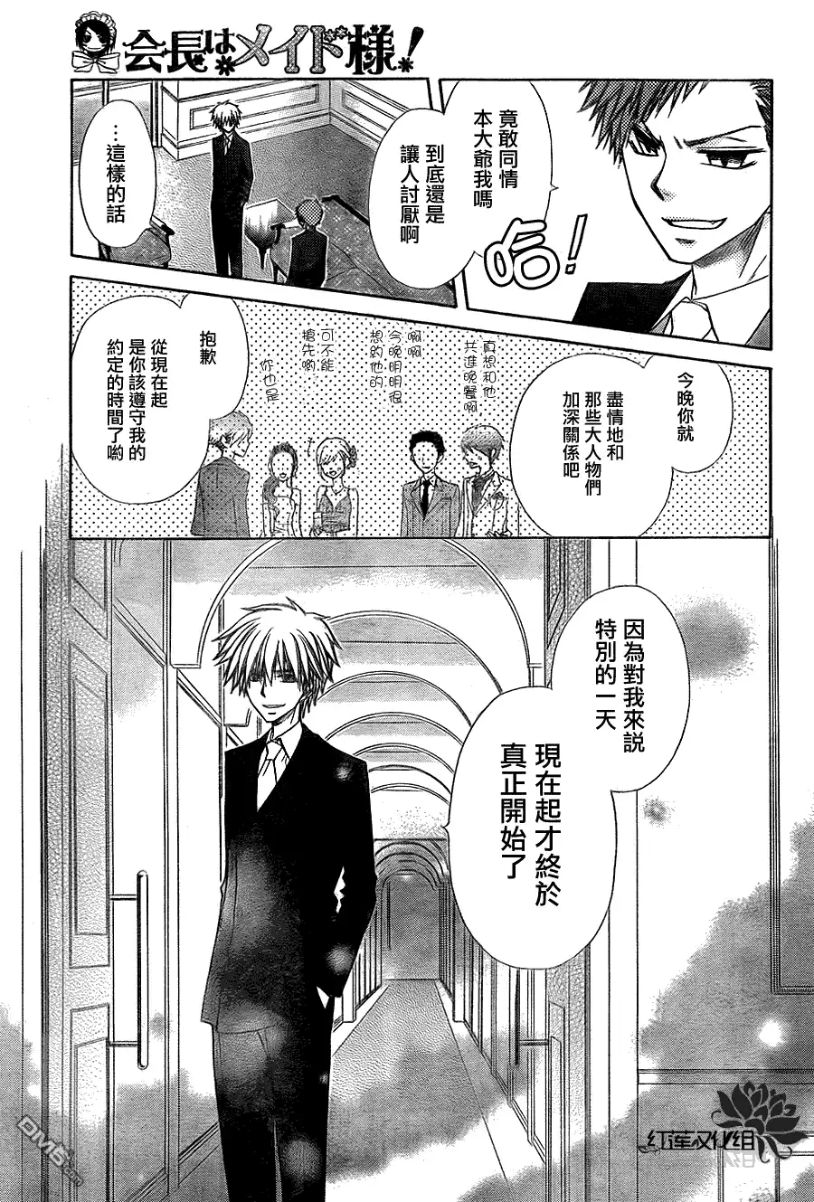 《会长是女仆大人》第67话 第21页