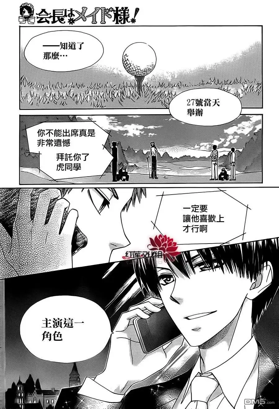 《会长是女仆大人》第67话 第3页