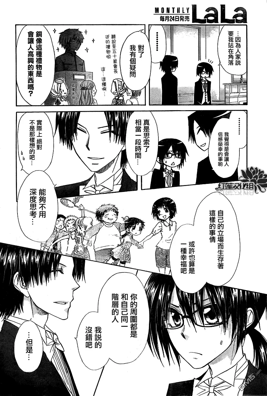 《会长是女仆大人》第67话 第18页