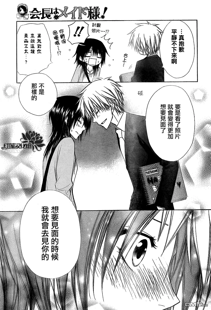 《会长是女仆大人》第67话 第31页