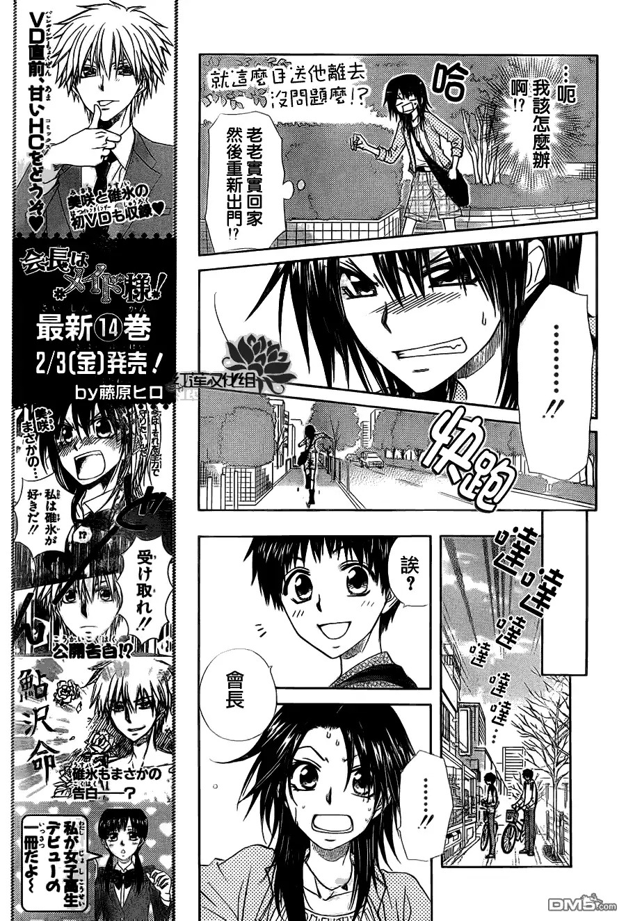 《会长是女仆大人》第67话 第7页