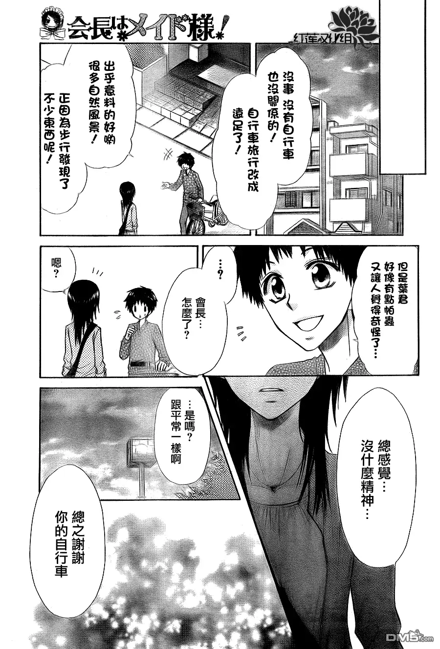 《会长是女仆大人》第67话 第23页