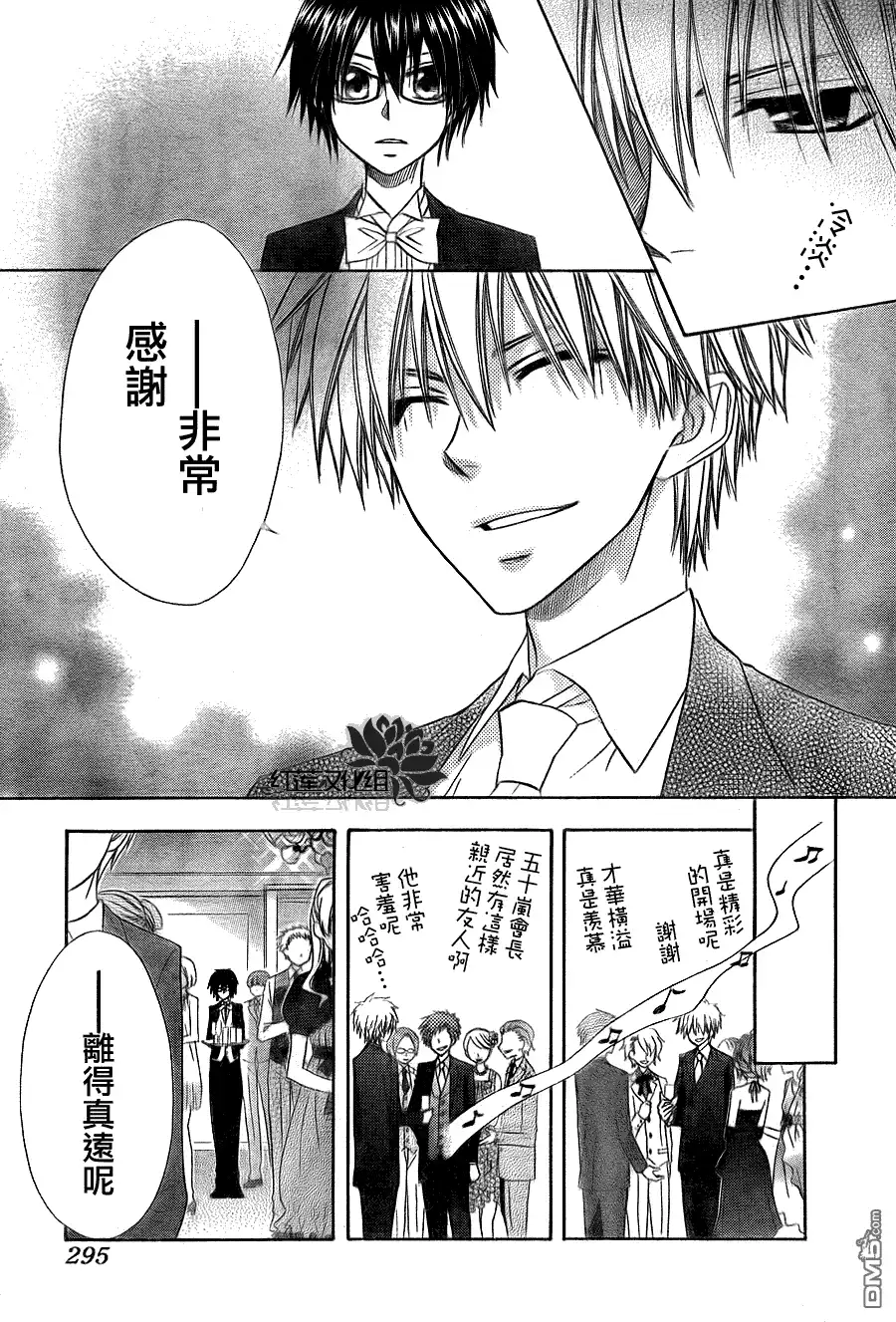 《会长是女仆大人》第67话 第17页