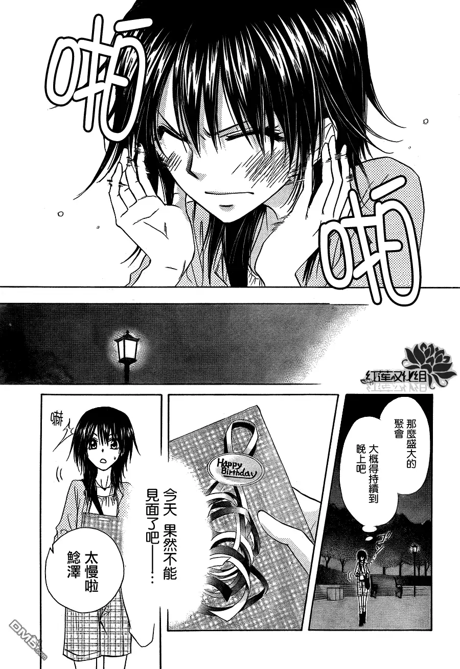 《会长是女仆大人》第67话 第25页