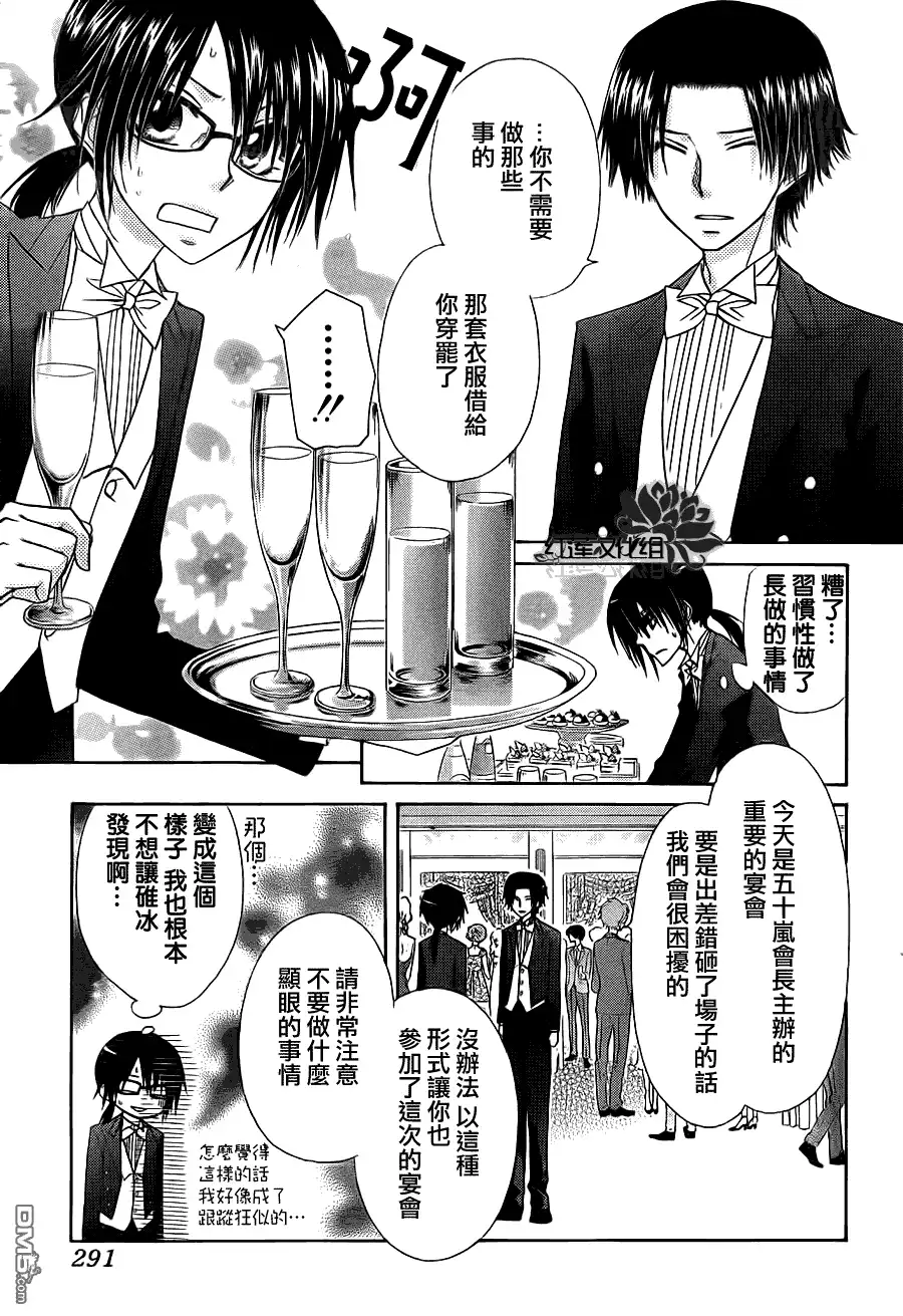 《会长是女仆大人》第67话 第13页