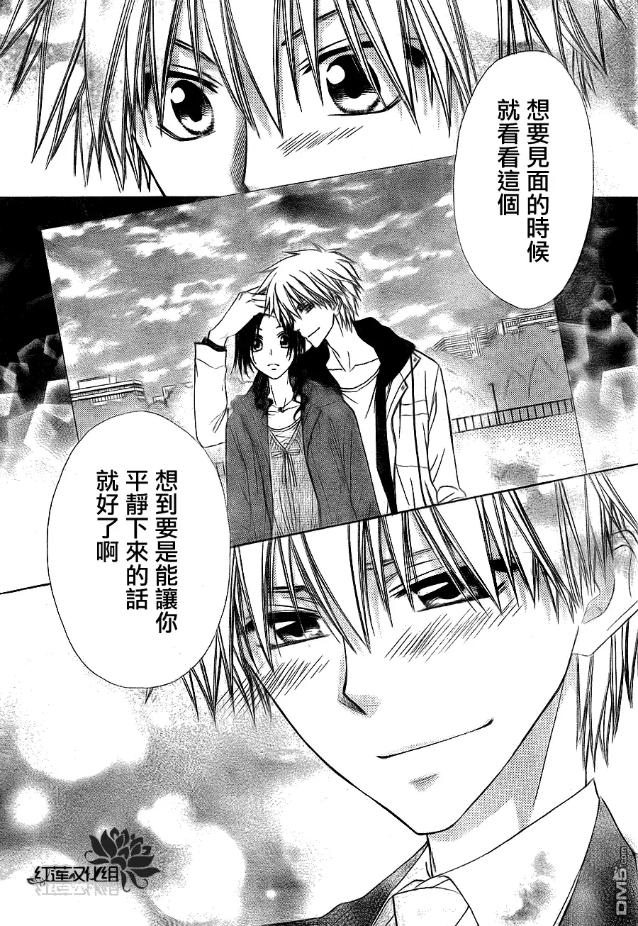 《会长是女仆大人》第67话 第30页