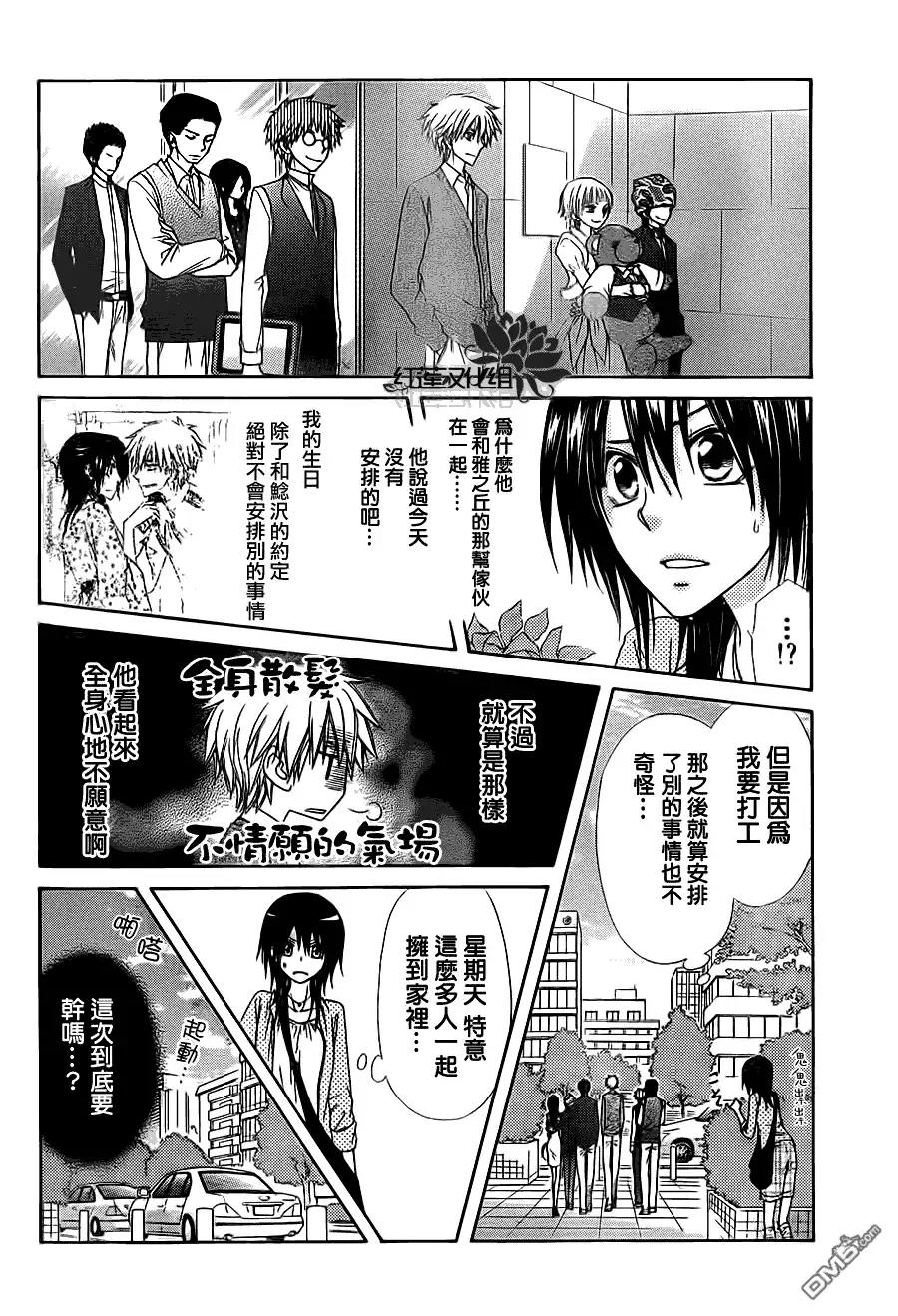 《会长是女仆大人》第67话 第6页