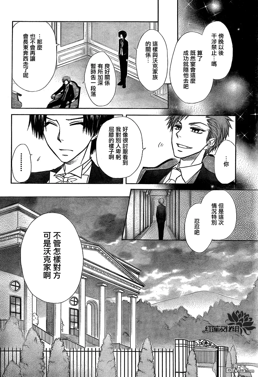 《会长是女仆大人》第67话 第22页