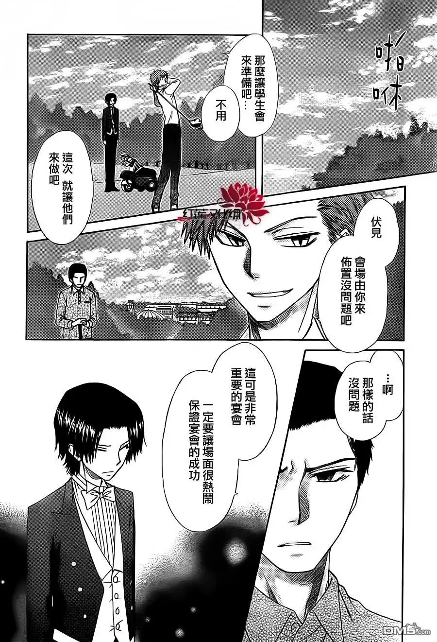 《会长是女仆大人》第67话 第4页