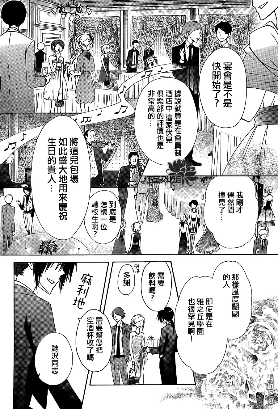 《会长是女仆大人》第67话 第12页