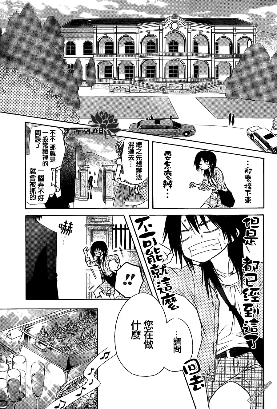 《会长是女仆大人》第67话 第11页