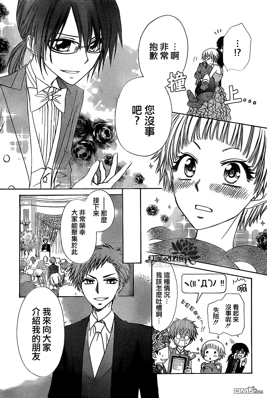 《会长是女仆大人》第67话 第15页