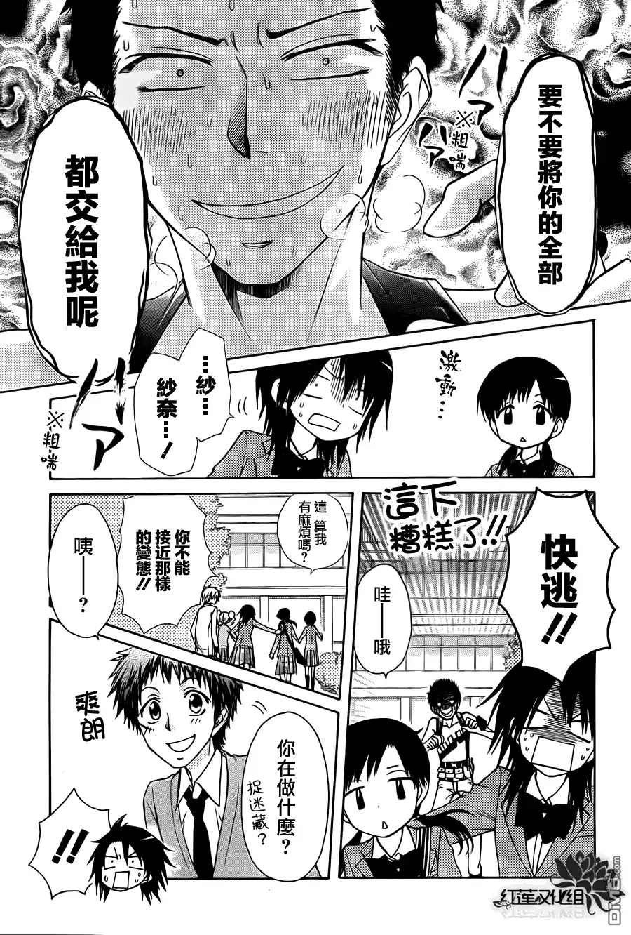 《会长是女仆大人》第68话 第11页