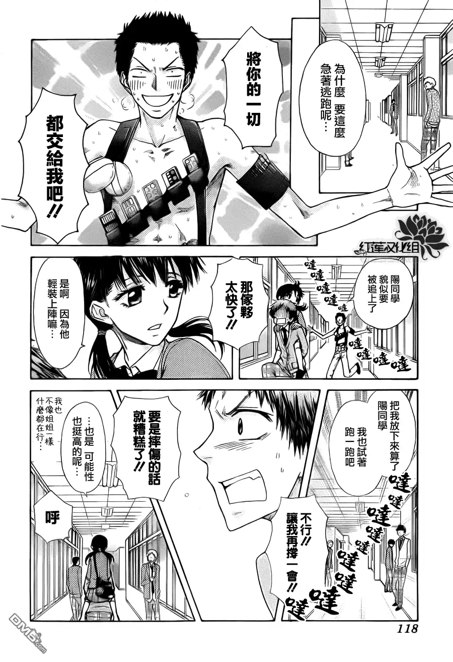 《会长是女仆大人》第68话 第14页
