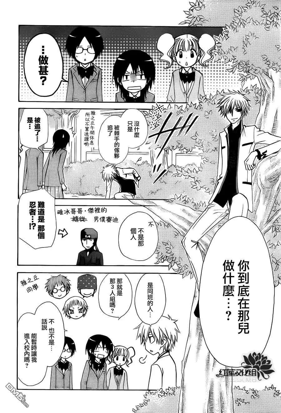 《会长是女仆大人》第68话 第6页