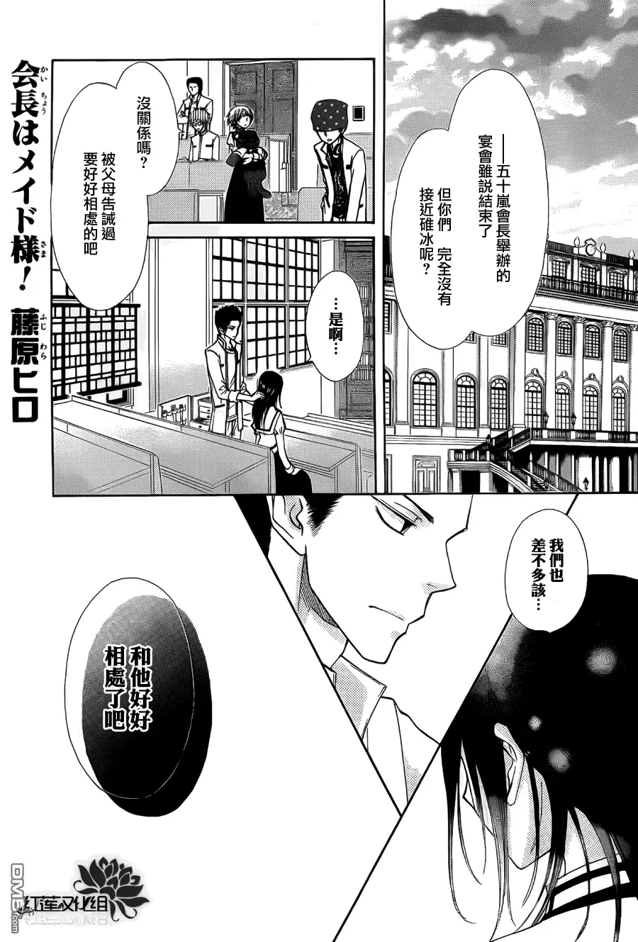 《会长是女仆大人》第68话 第1页