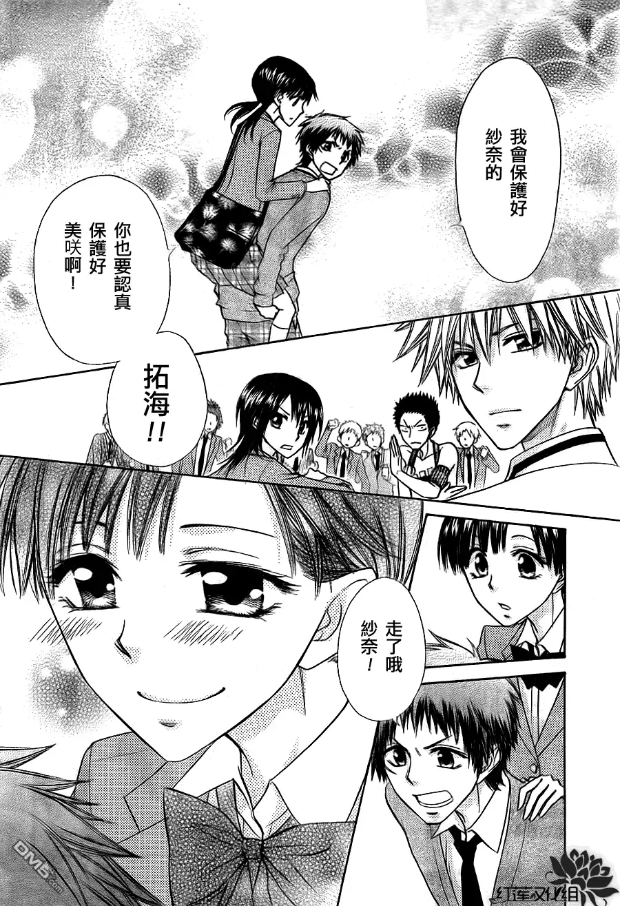 《会长是女仆大人》第68话 第18页