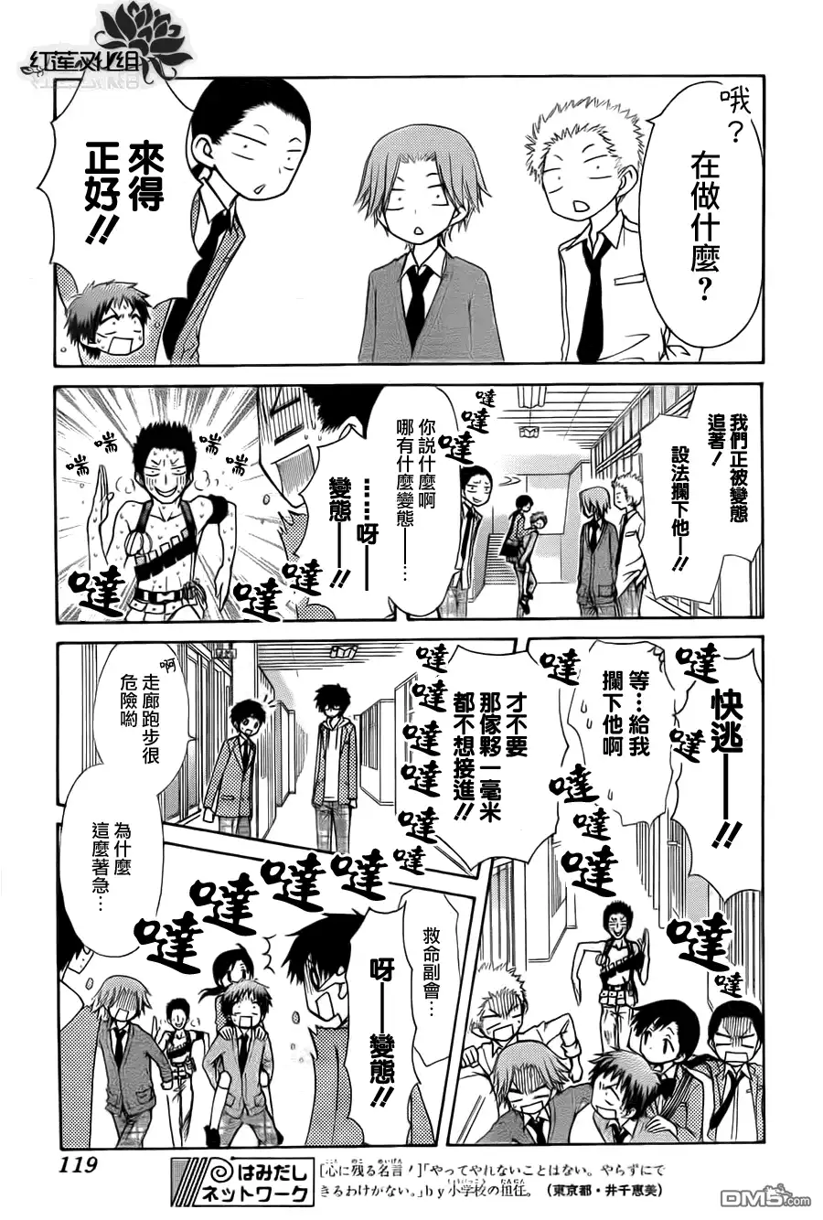 《会长是女仆大人》第68话 第15页