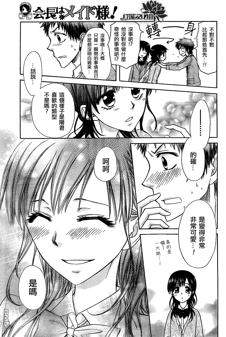 《会长是女仆大人》第68话 第23页