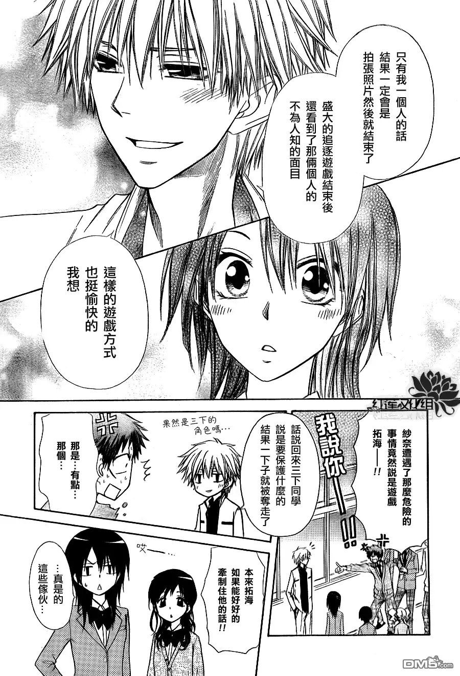 《会长是女仆大人》第68话 第29页
