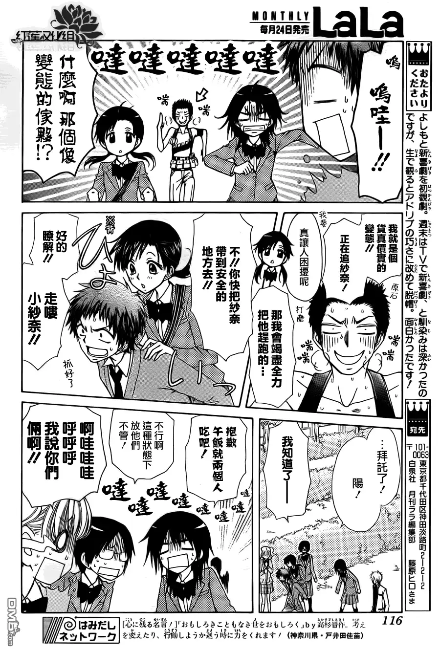 《会长是女仆大人》第68话 第12页