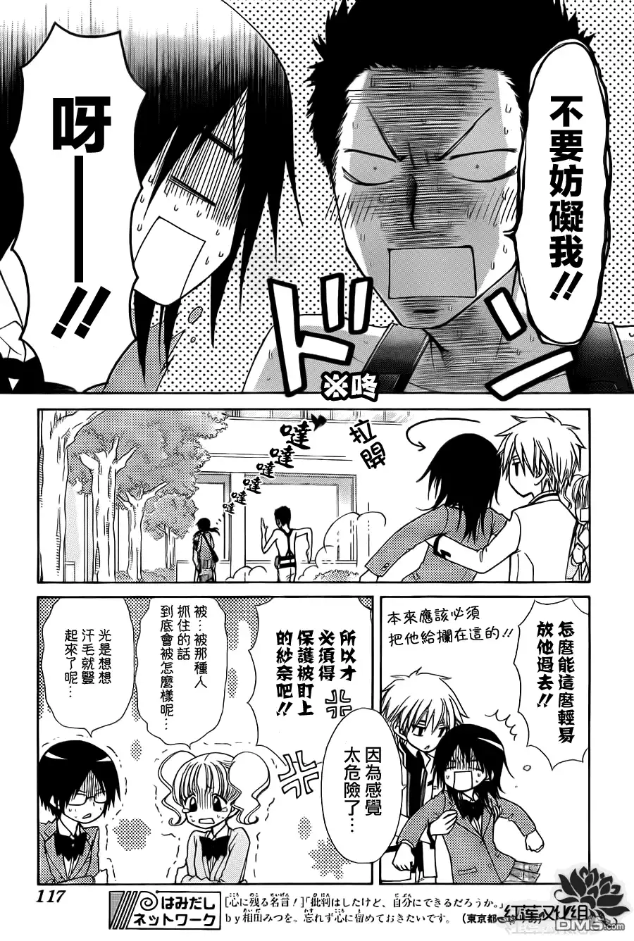 《会长是女仆大人》第68话 第13页