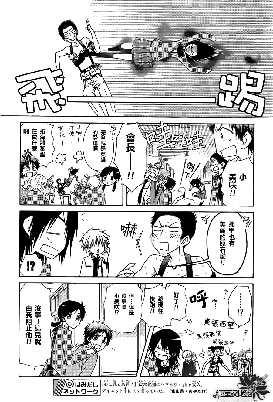 《会长是女仆大人》第68话 第16页