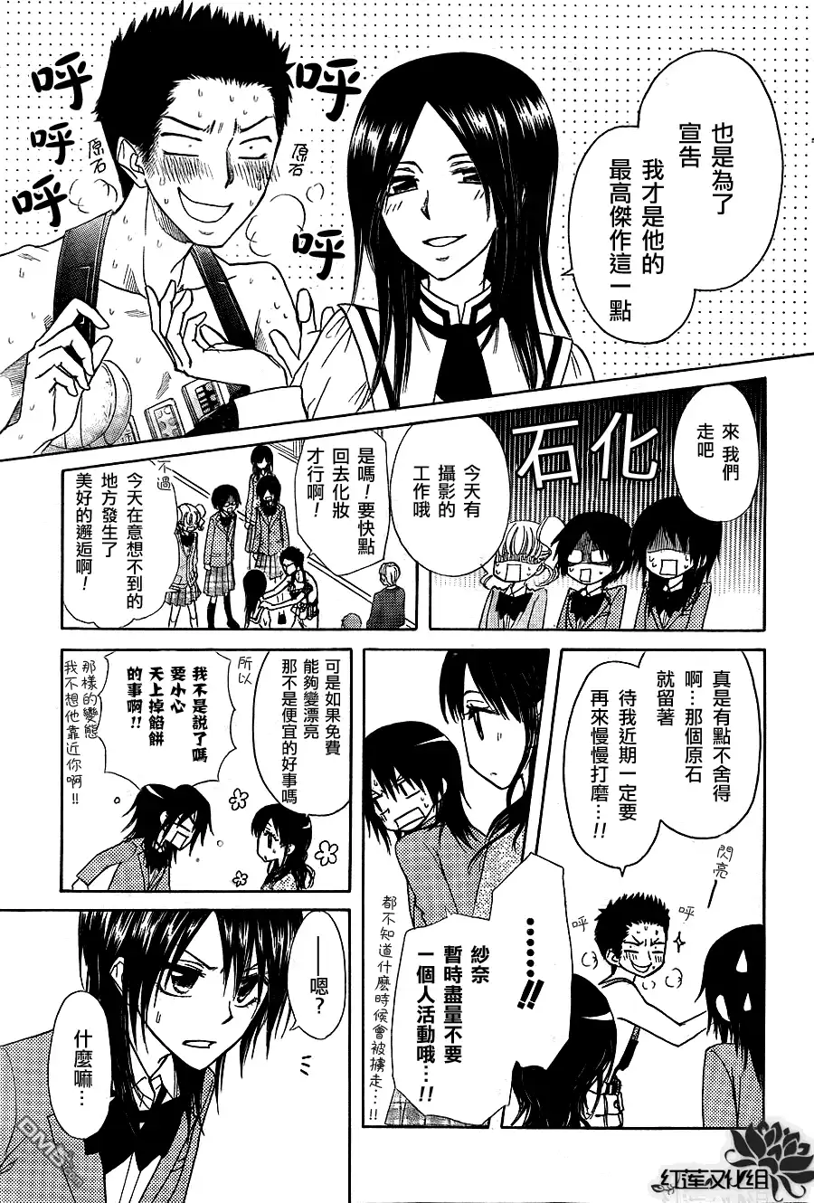 《会长是女仆大人》第68话 第27页