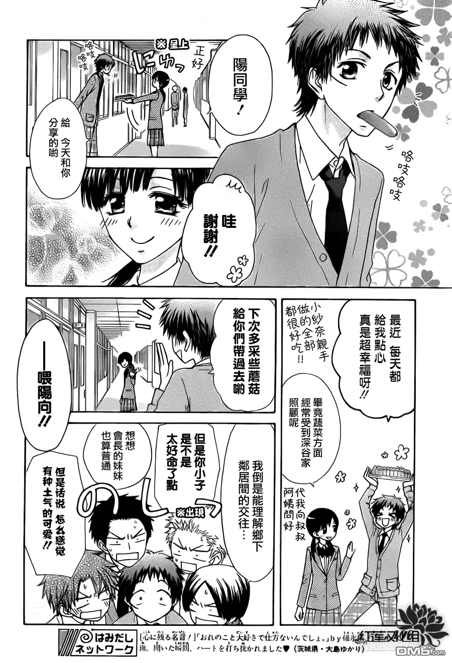 《会长是女仆大人》第68话 第4页