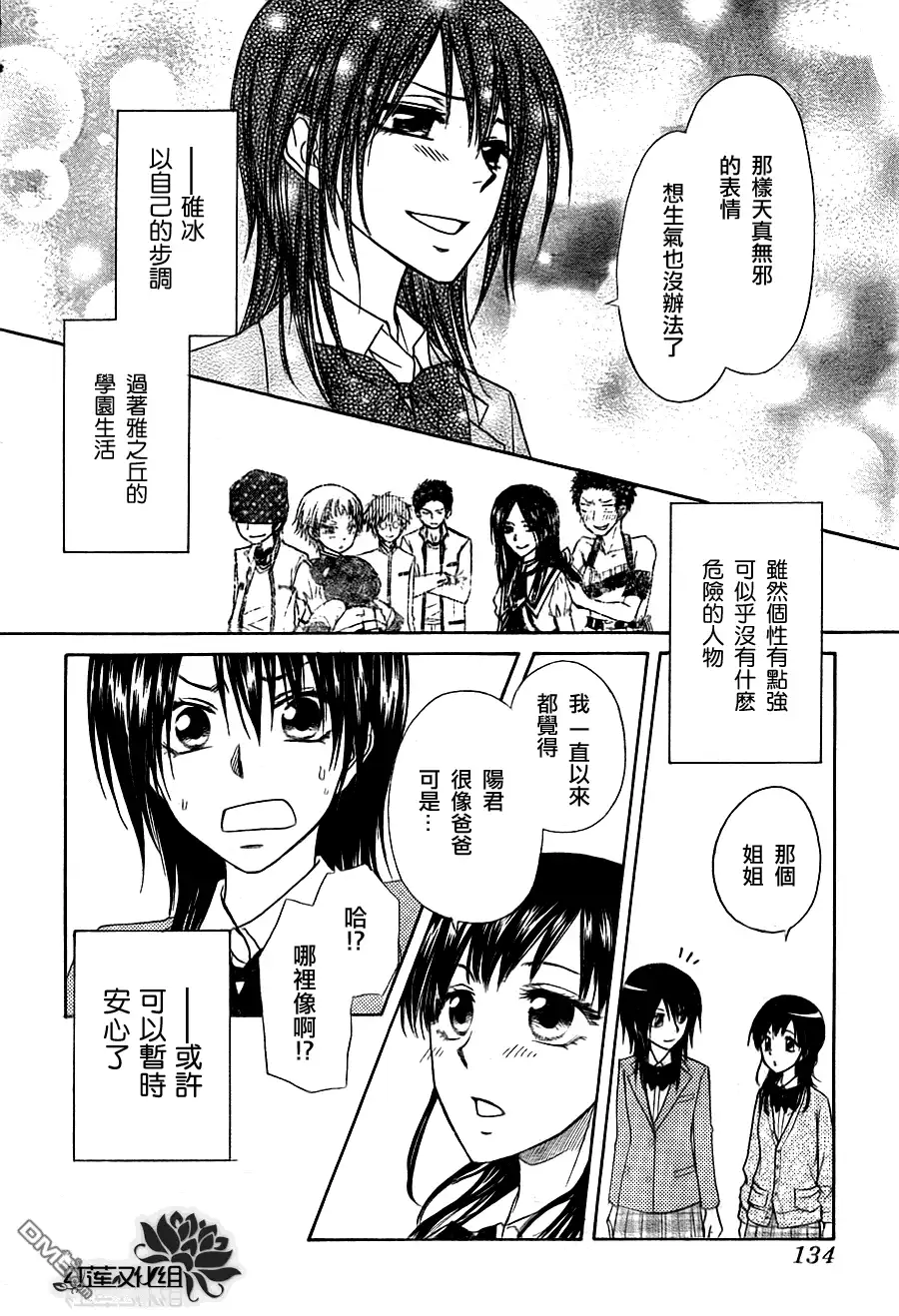 《会长是女仆大人》第68话 第30页