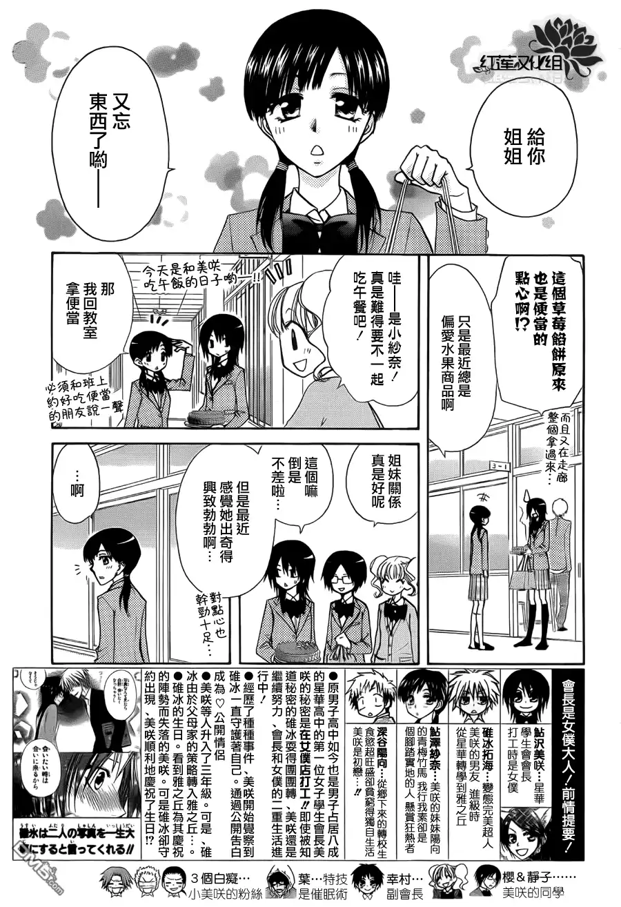 《会长是女仆大人》第68话 第3页