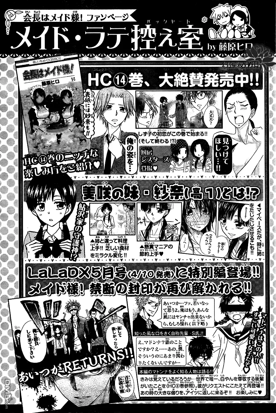 《会长是女仆大人》第68话 第32页