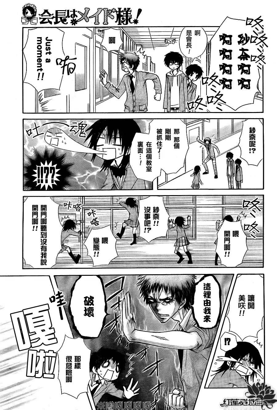 《会长是女仆大人》第68话 第21页