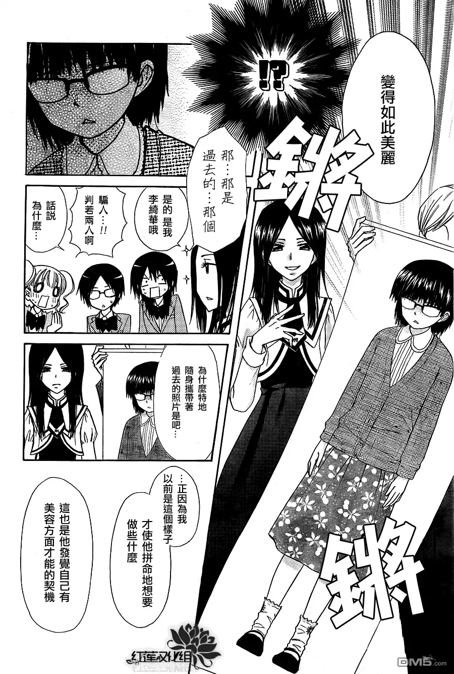 《会长是女仆大人》第68话 第26页