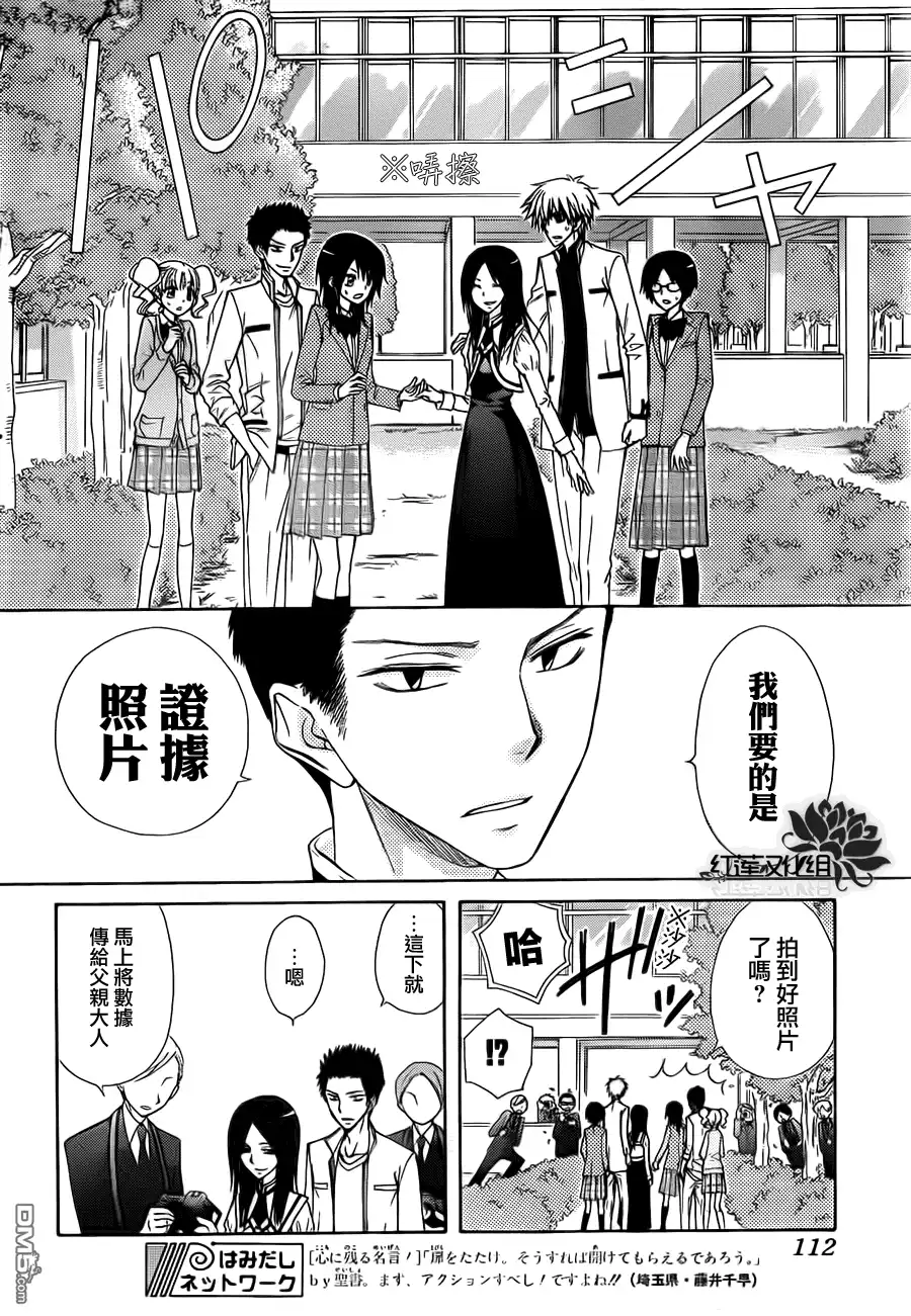 《会长是女仆大人》第68话 第8页