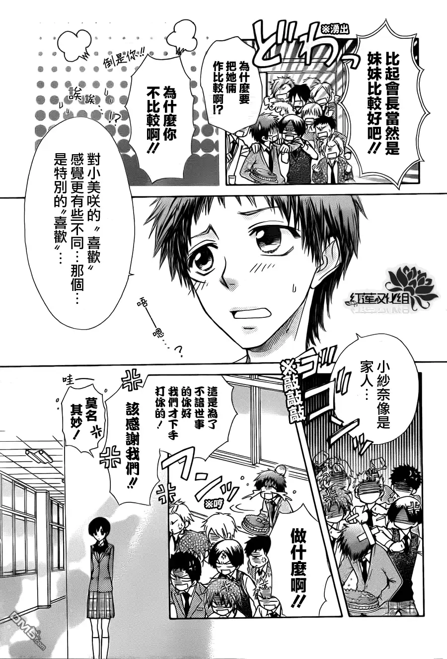 《会长是女仆大人》第68话 第5页