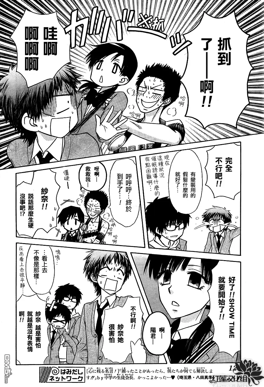 《会长是女仆大人》第68话 第20页