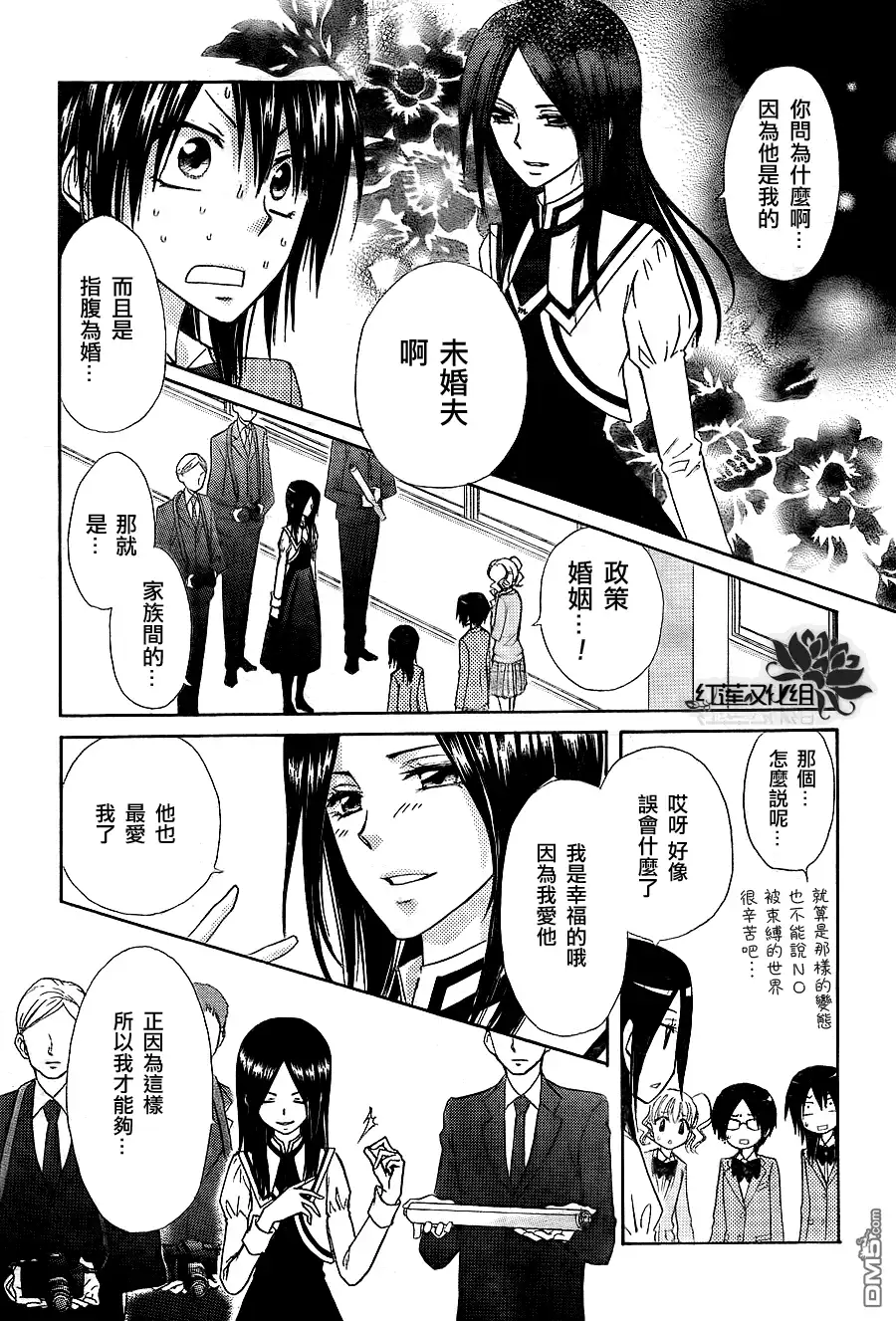 《会长是女仆大人》第68话 第25页