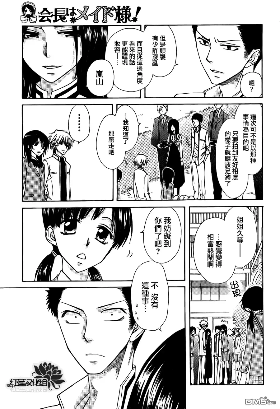 《会长是女仆大人》第68话 第9页