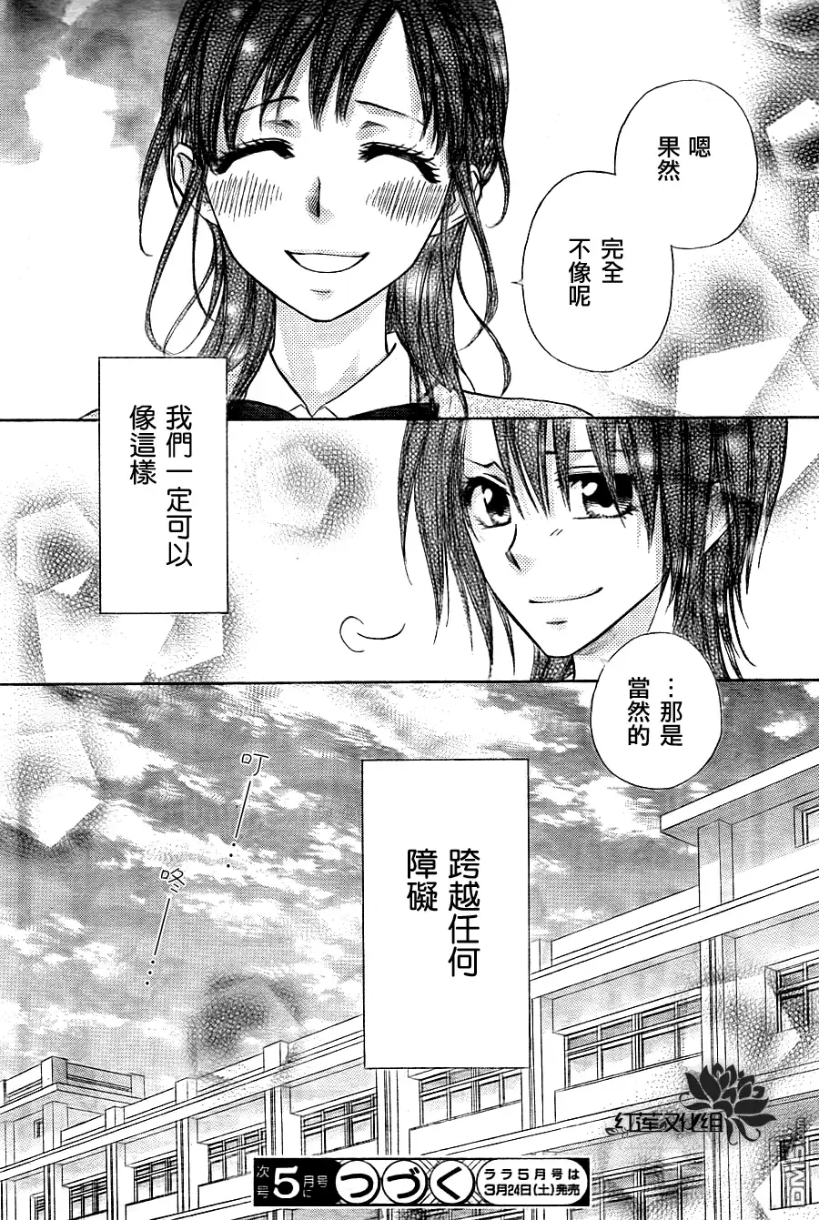 《会长是女仆大人》第68话 第31页