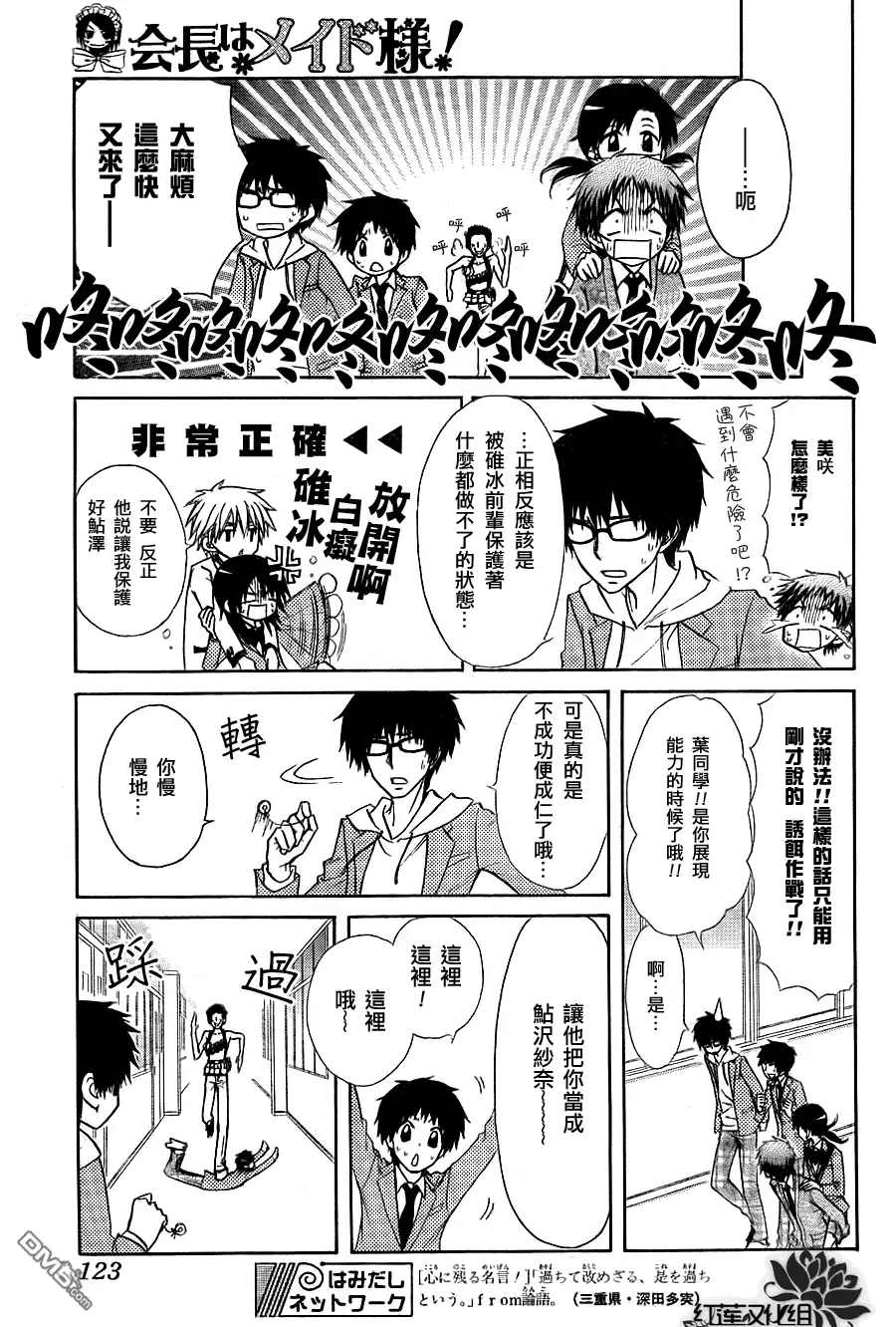 《会长是女仆大人》第68话 第19页