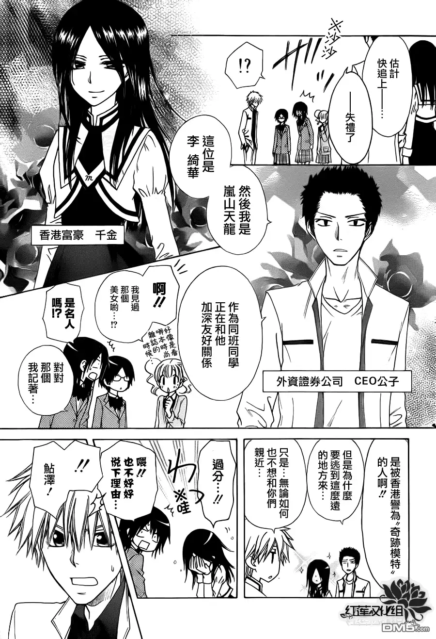 《会长是女仆大人》第68话 第7页
