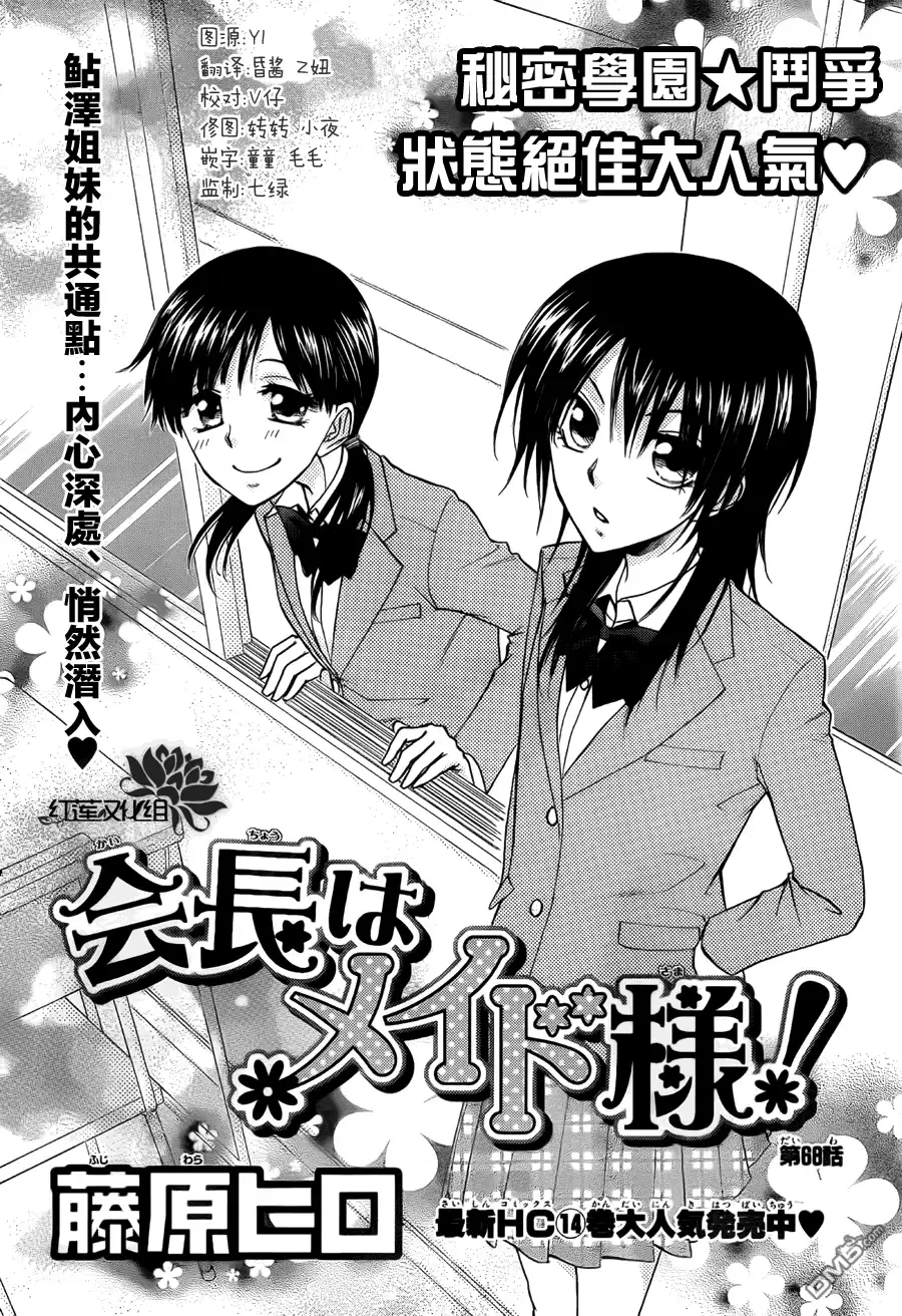 《会长是女仆大人》第68话 第2页