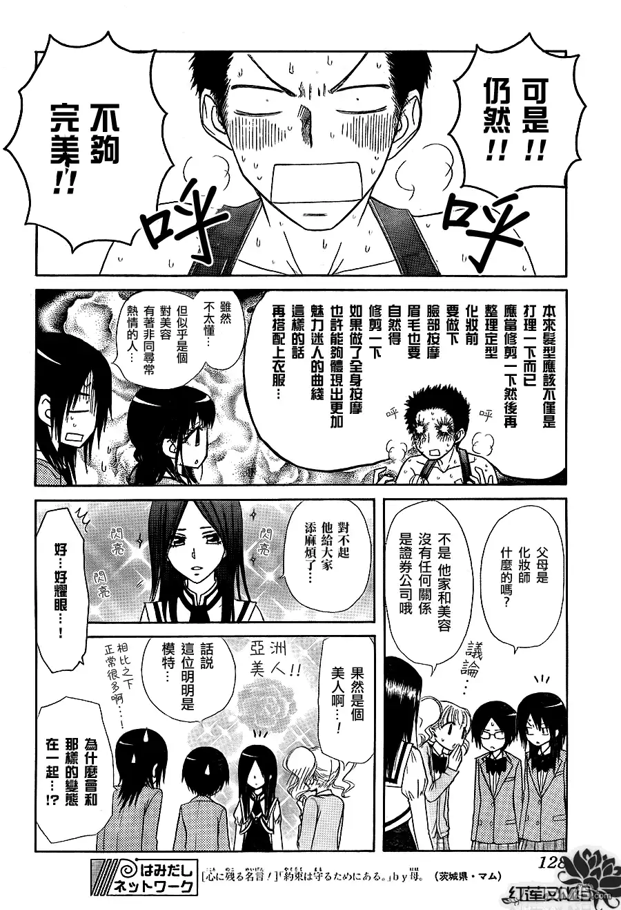 《会长是女仆大人》第68话 第24页