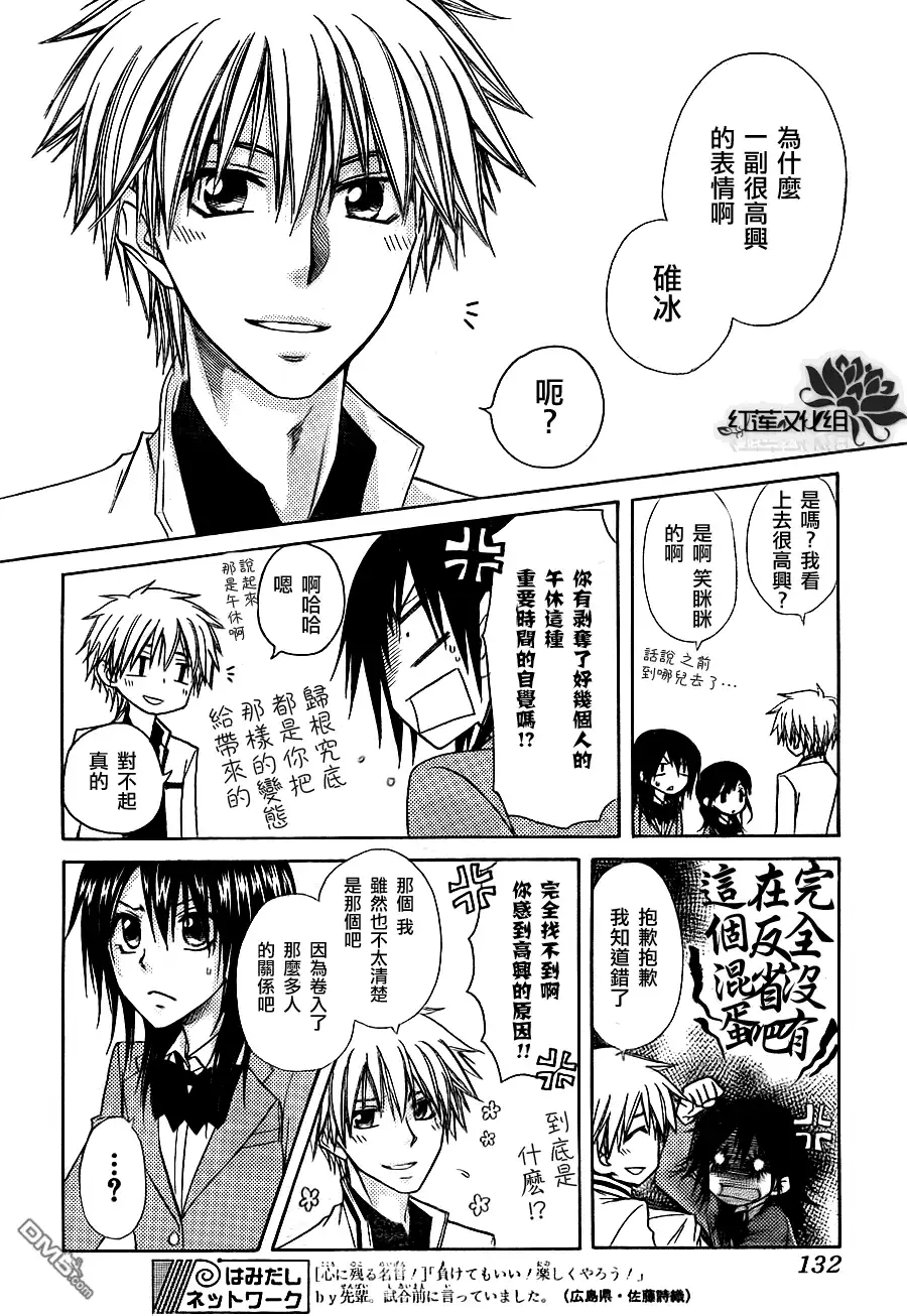 《会长是女仆大人》第68话 第28页